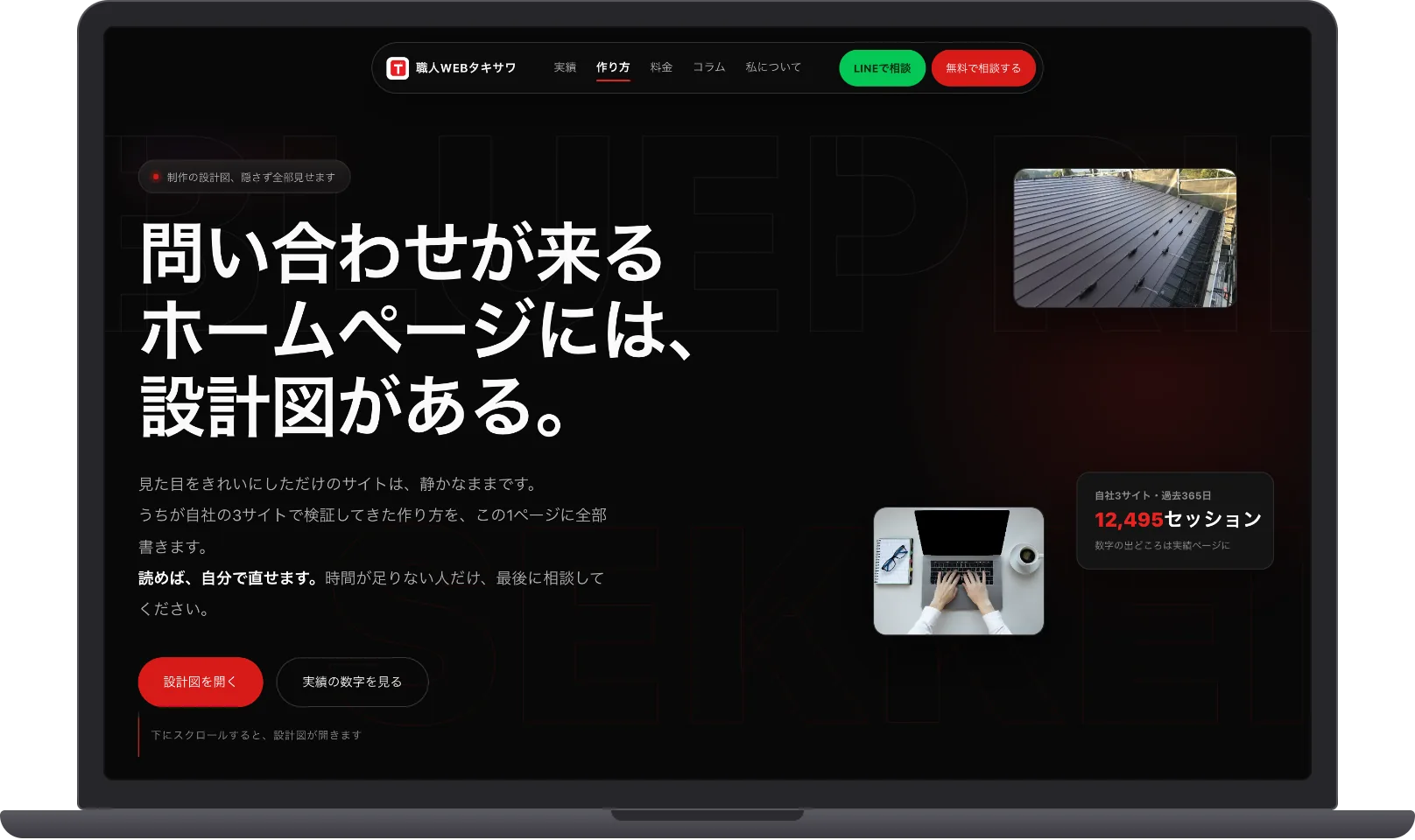 パソコンとスマホに、当社のホームページのアクセス解析の画面が映っている。